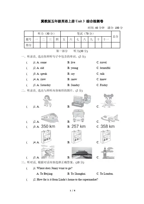 冀教版五年级英语上册Unit 3 综合检测卷含答案