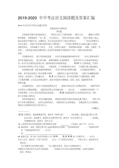 2019-2020年中考议论文阅读题及答案汇编