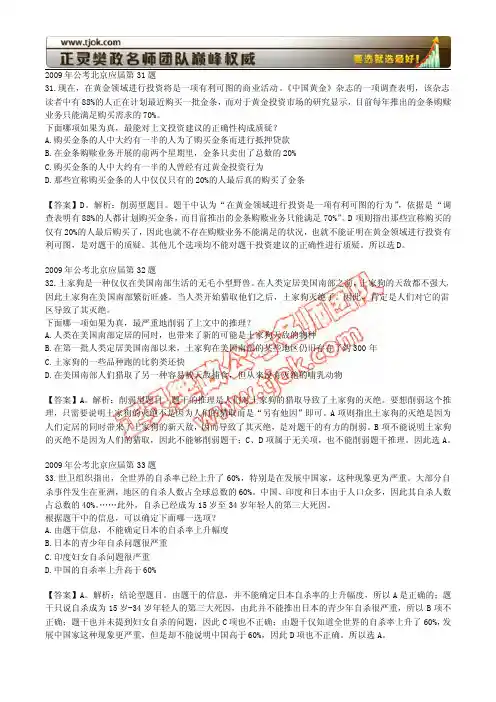 2009年北京应届逻辑推理(附09年省考类比推理)