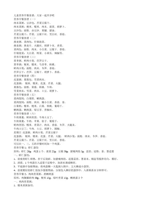 儿童营养早餐食谱