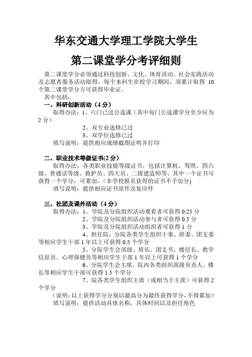 第二课堂学分评分细则