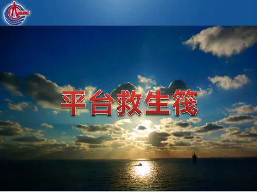 救生筏逃生培训PPT课件