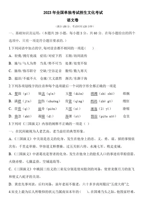 2023年单招考试语文卷(答案) (3)