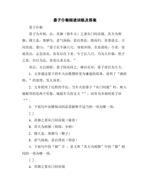 晏子仆御阅读训练及答案