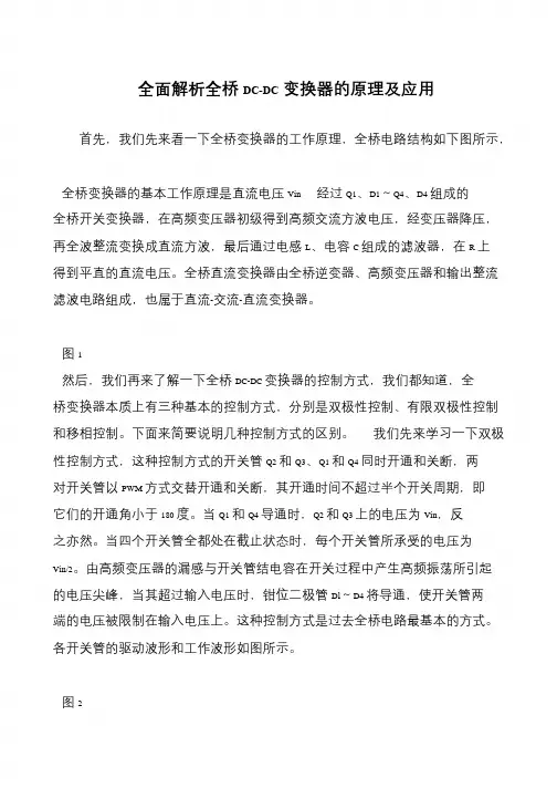 全面解析全桥DC-DC变换器的原理及应用