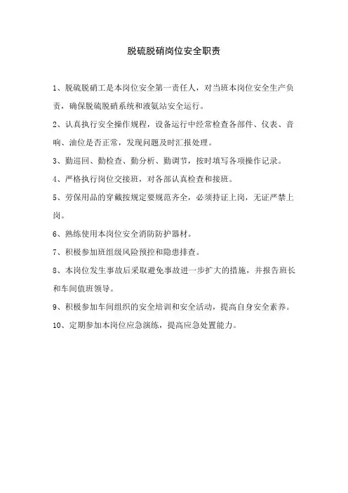 脱硫脱硝岗位责任制