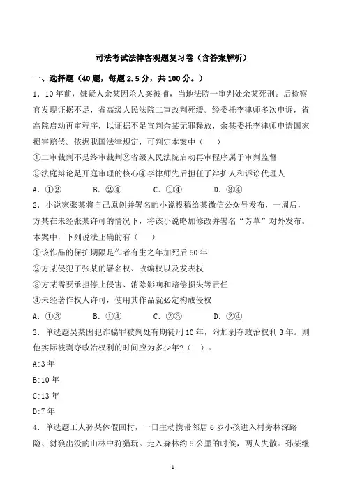 法律职业资格考试客观题卷含答案 (9)