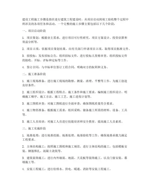 建设工程施工步骤