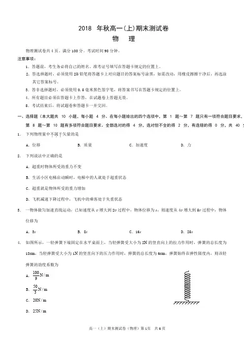 2018年秋高一(上)期末重庆康德物理试题及答案