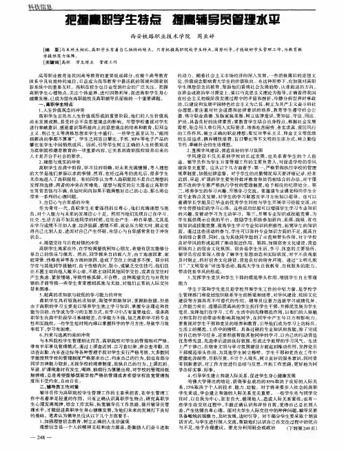 把握高职学生特点 提高辅导员管理水平