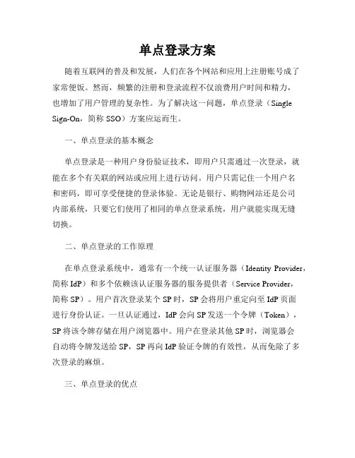 单点登录方案