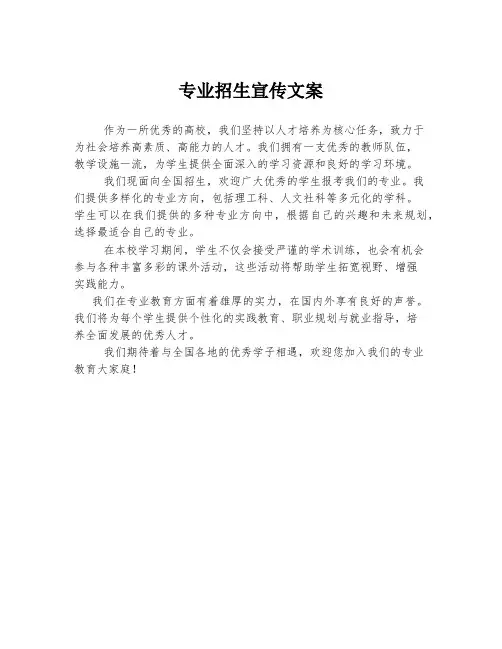 专业招生宣传文案
