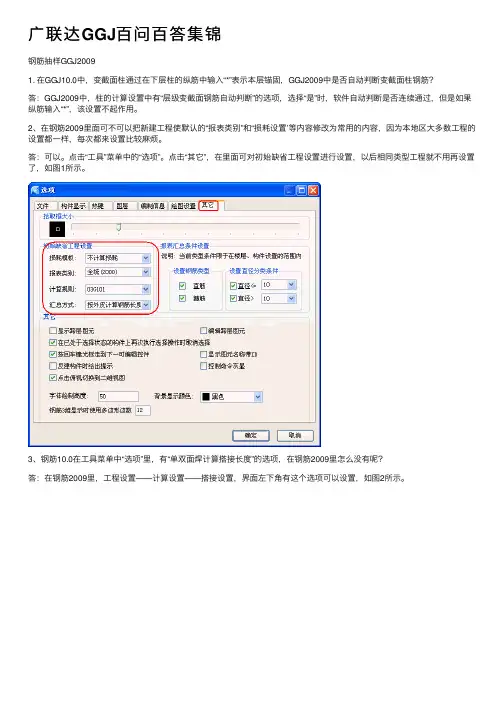广联达GGJ百问百答集锦