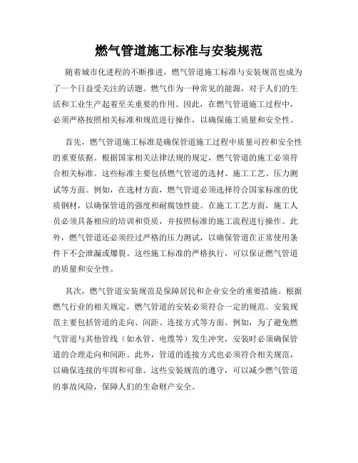 燃气管道施工标准与安装规范