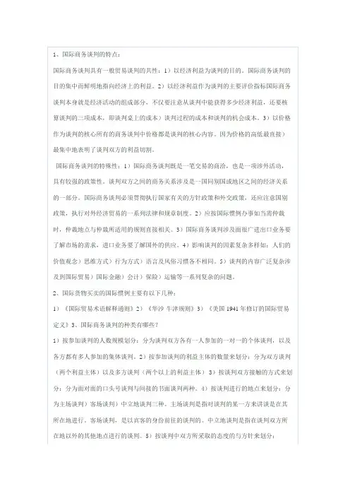 国际商务谈判