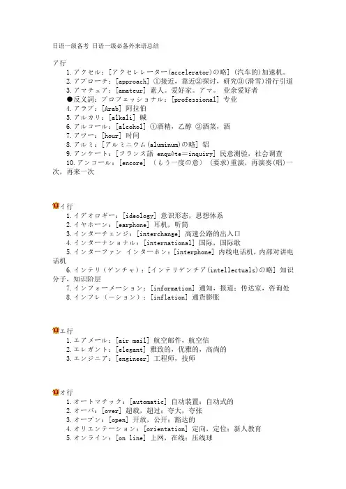 日语一级备考 日语一级必备外来语总结