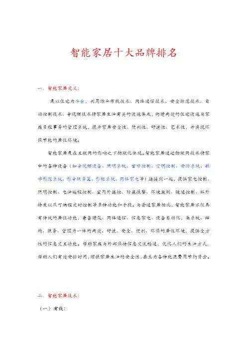 智能家居十大品牌排名