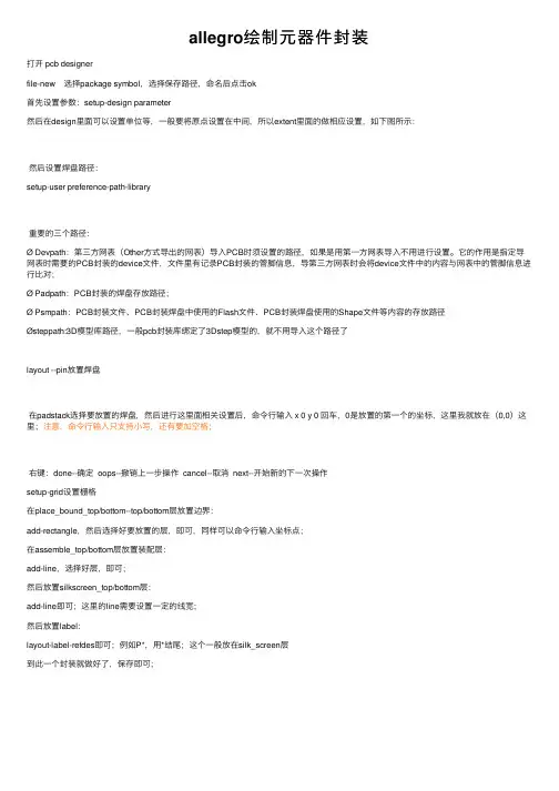 allegro绘制元器件封装