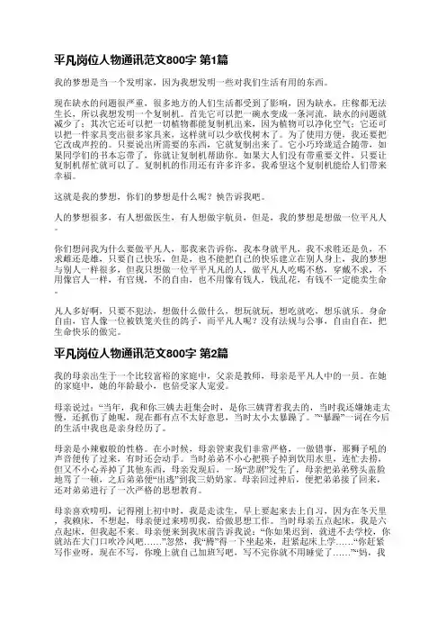 平凡岗位人物通讯范文800字(15篇)