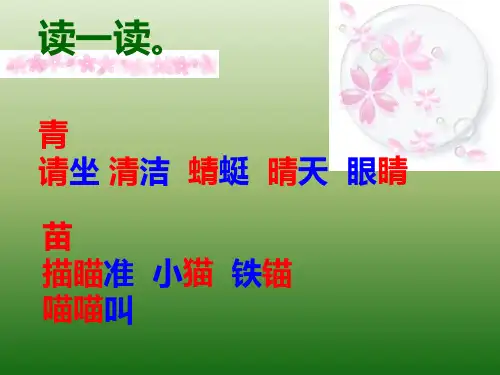 苏教版二年级语文上册识字8精品PPT课件