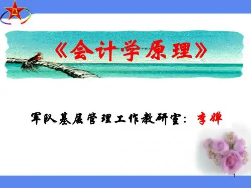 江西财经大学会计学原理Ppt的讲义共57页PPT资料