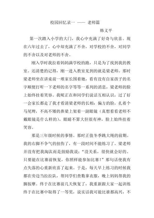 校园回忆录一