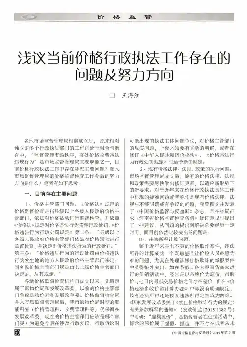 浅议当前价格行政执法工作存在的问题及努力方向