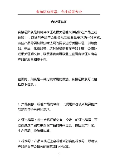 合格证贴条