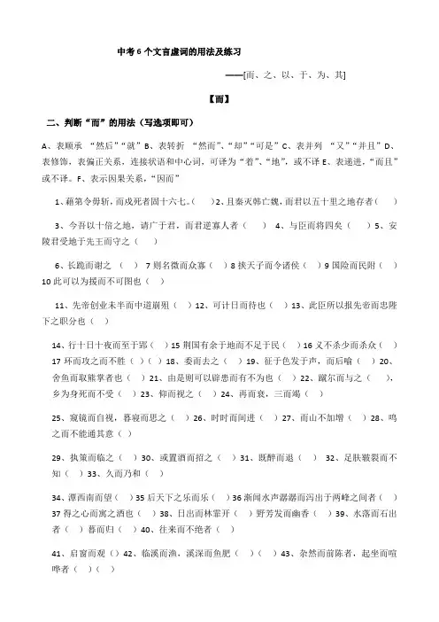 中考6个文言虚词练习