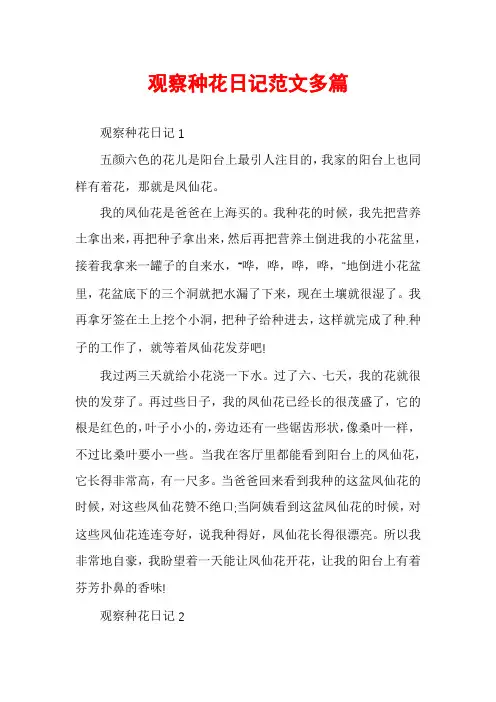 观察种花日记范文多篇