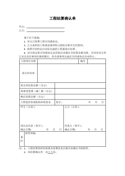 工程结算确认单范本