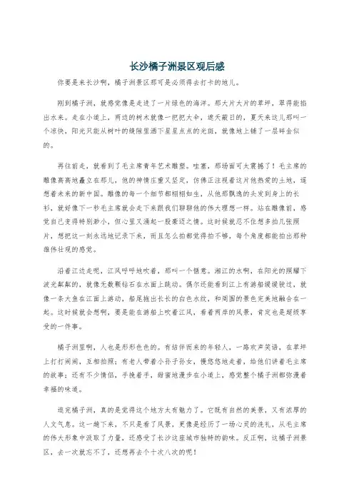 长沙橘子洲景区观后感