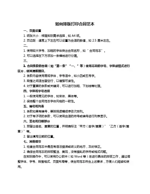 如何排版打印合同范本