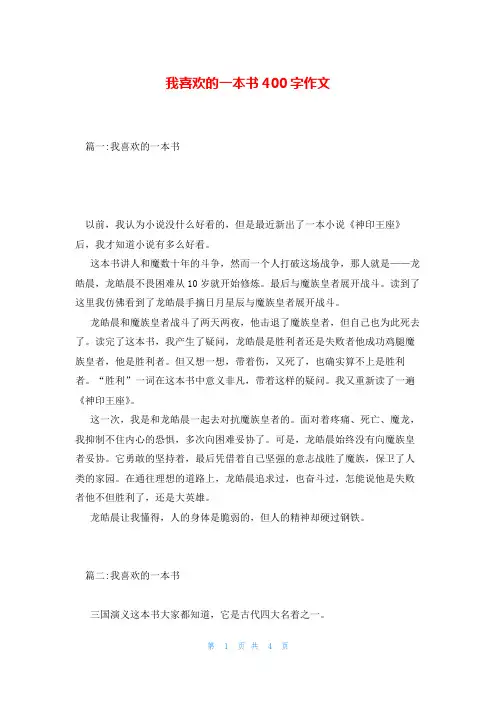 我喜欢的一本书400字作文
