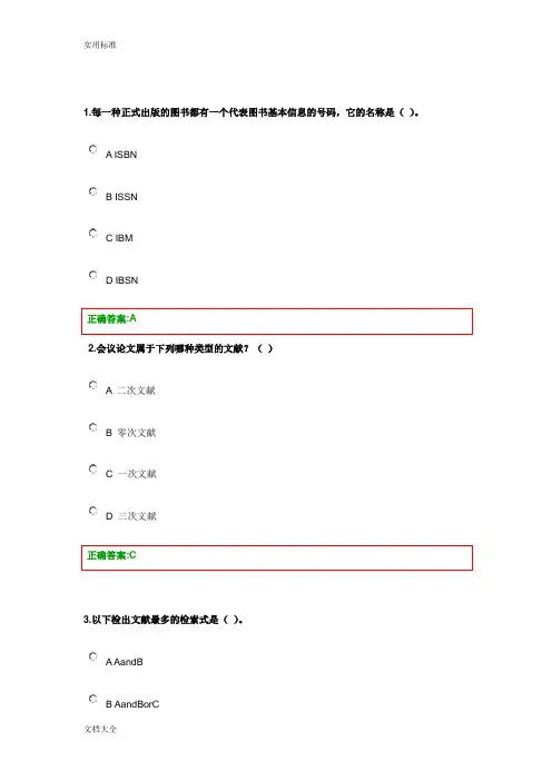 医学信息检索--作业问题详解