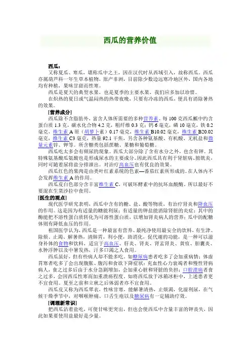 西瓜的营养价值