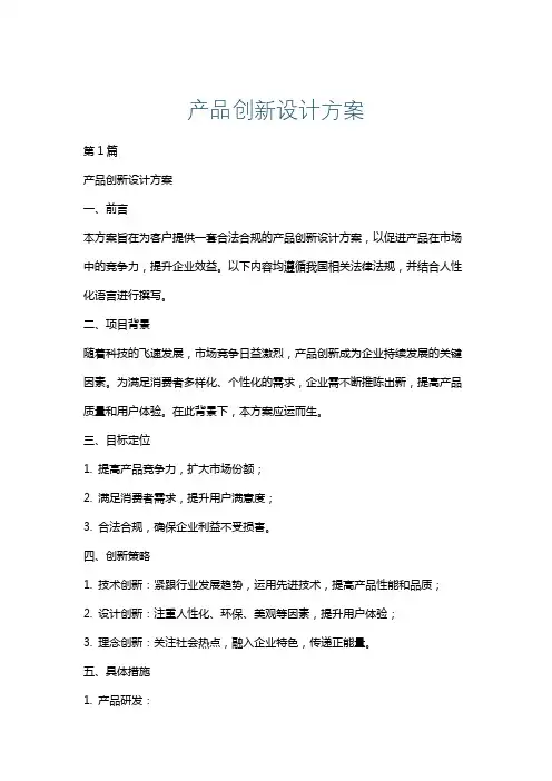 产品创新设计方案