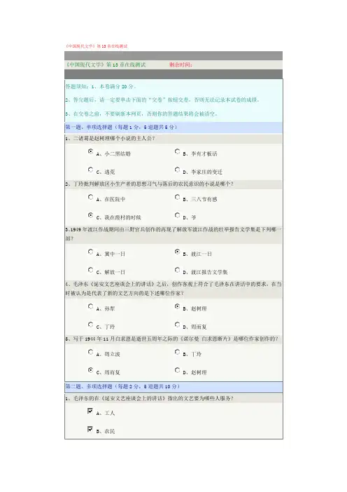 《中国现代文学》第13章在线测试