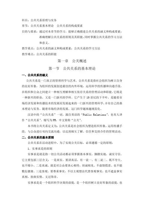 《公共关系原理与实务》教学教案