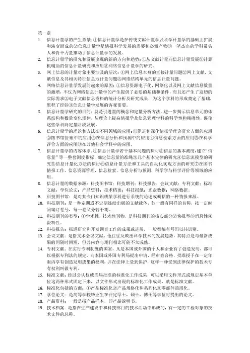 信息计量学(自考)前四章学习笔记