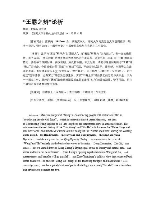 “王霸之辨”论析