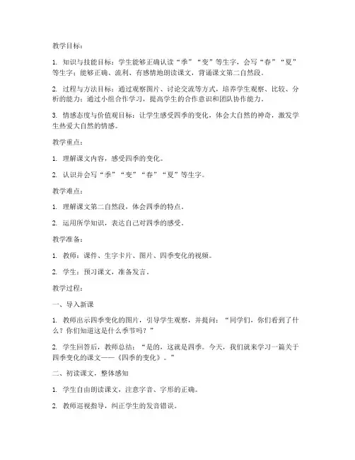 教育学_教学实践教案
