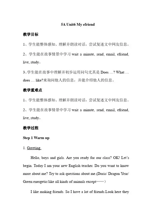Unit6Myefriend(教案)译林版英语五年级上册