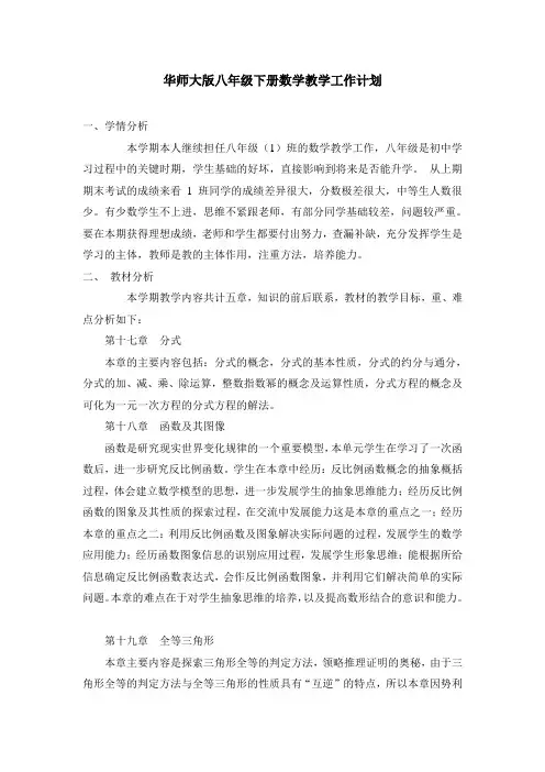 华师大版八年级下册数学教学工作计划