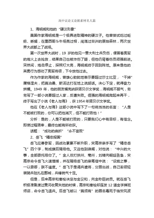 高中议论文论据素材名人篇