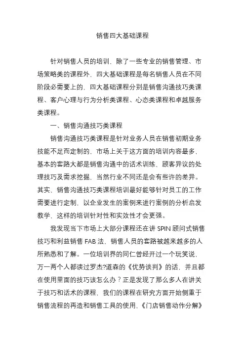 销售四大基础课程