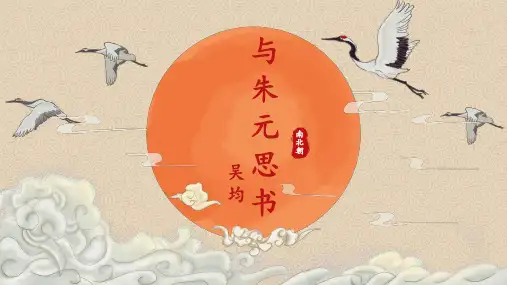 《与朱元思书》ppt课件