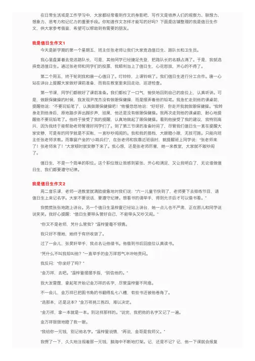 我是值日生作文5篇