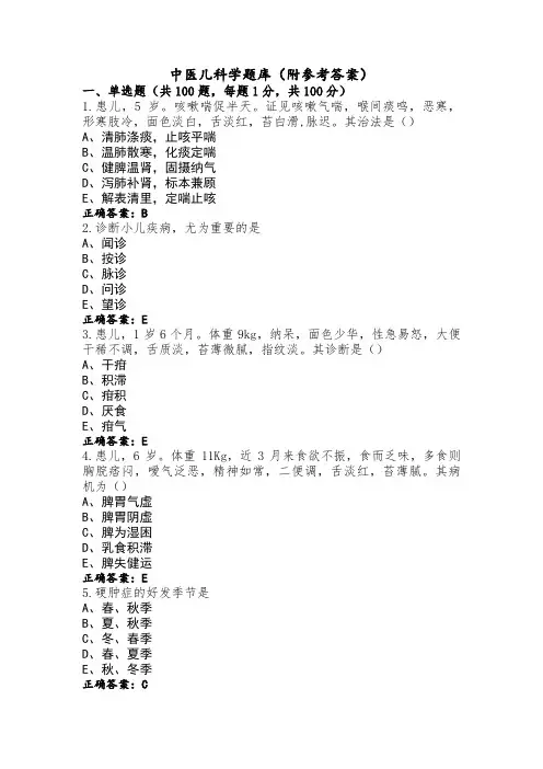 中医儿科学题库(附参考答案)