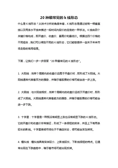 20种最常见的k线形态